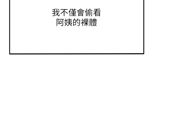 顶加套房的春天 - 第3話-射進正妹鄰居的雪白乳溝 - page 134