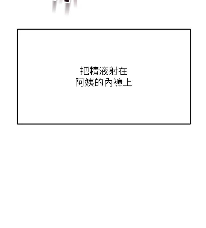 顶加套房的春天 - 第3話-射進正妹鄰居的雪白乳溝 - page 141