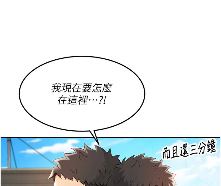 顶加套房的春天 - 第3話-射進正妹鄰居的雪白乳溝 - page 161