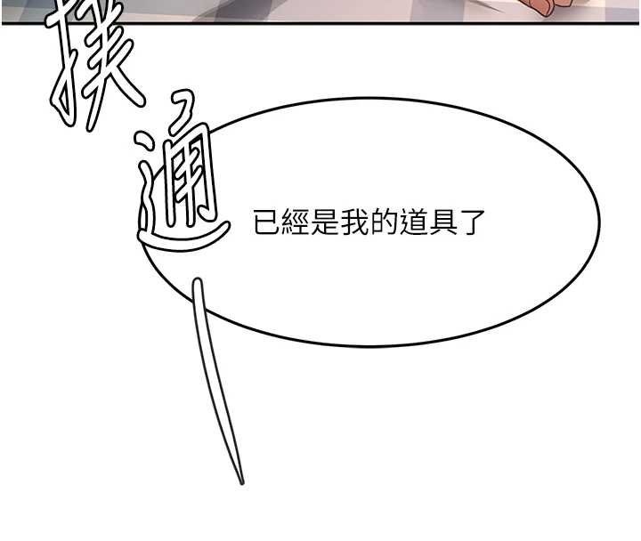 顶加套房的春天 - 第63話-成功收服洩慾道具 - page 8