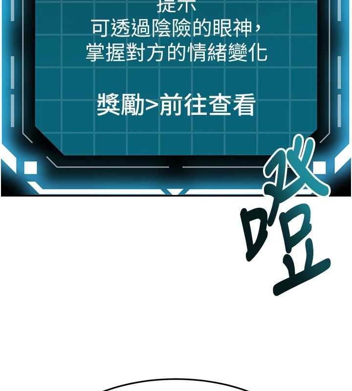 顶加套房的春天 - 第63話-成功收服洩慾道具 - page 75