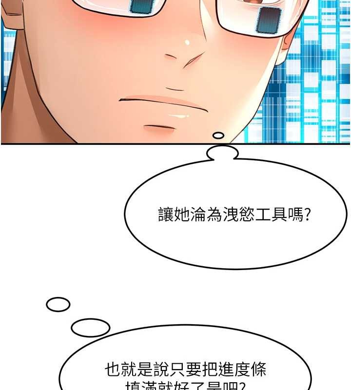 顶加套房的春天 - 第63話-成功收服洩慾道具 - page 77