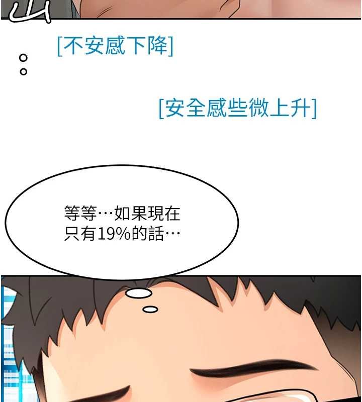 顶加套房的春天 - 第63話-成功收服洩慾道具 - page 83