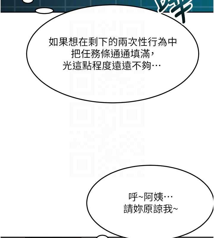 顶加套房的春天 - 第63話-成功收服洩慾道具 - page 89