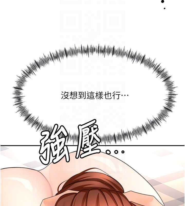 顶加套房的春天 - 第63話-成功收服洩慾道具 - page 109