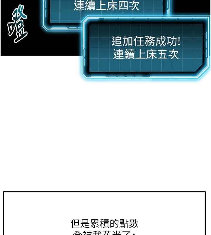 顶加套房的春天 - 第29話-要我在院長面前射精?! - page 49