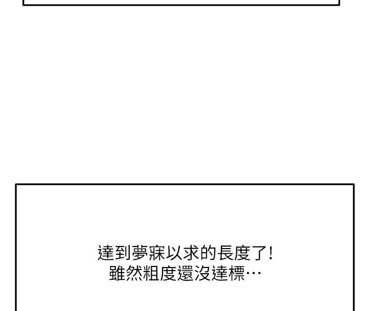 顶加套房的春天 - 第29話-要我在院長面前射精?! - page 52