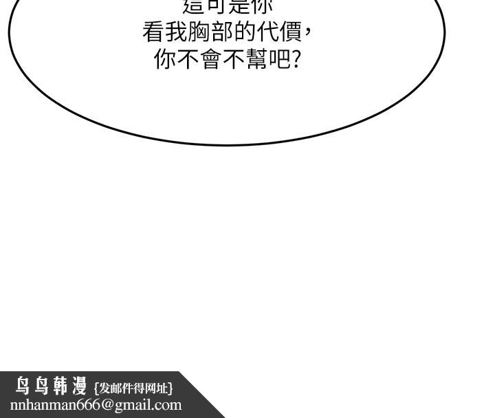 顶加套房的春天 - 第29話-要我在院長面前射精?! - page 88