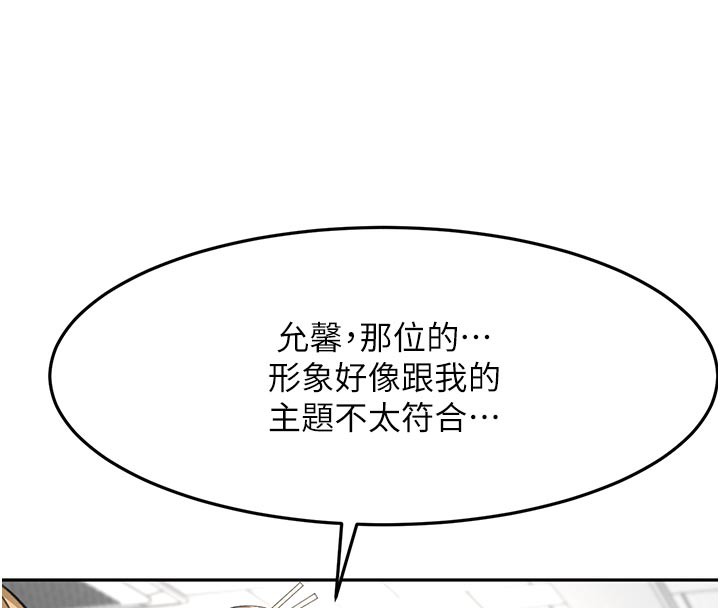 顶加套房的春天 - 第29話-要我在院長面前射精?! - page 119
