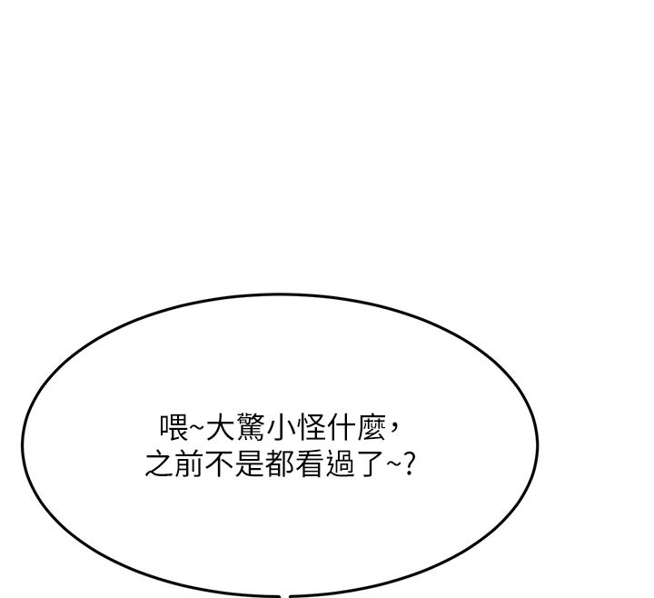 顶加套房的春天 - 第29話-要我在院長面前射精?! - page 139