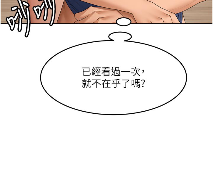 顶加套房的春天 - 第29話-要我在院長面前射精?! - page 143