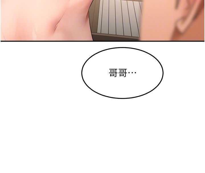 顶加套房的春天 - 第60話-我是…第三者嗎? - page 23