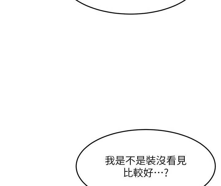 顶加套房的春天 - 第60話-我是…第三者嗎? - page 46