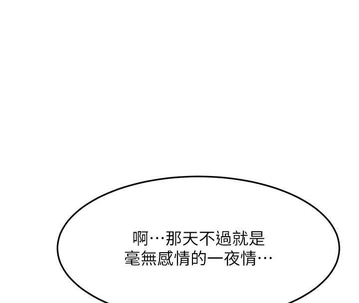 顶加套房的春天 - 第60話-我是…第三者嗎? - page 78