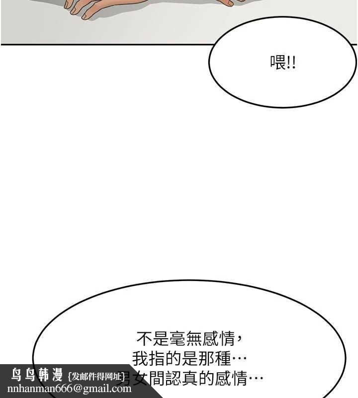 顶加套房的春天 - 第60話-我是…第三者嗎? - page 80