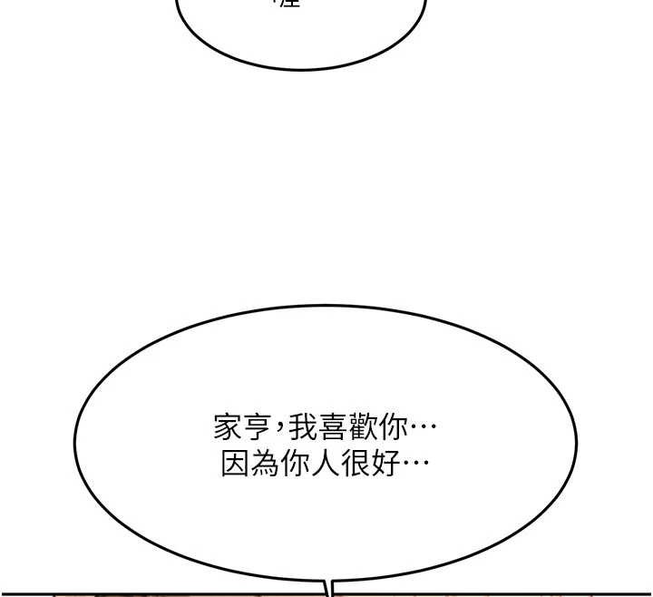 顶加套房的春天 - 第60話-我是…第三者嗎? - page 82