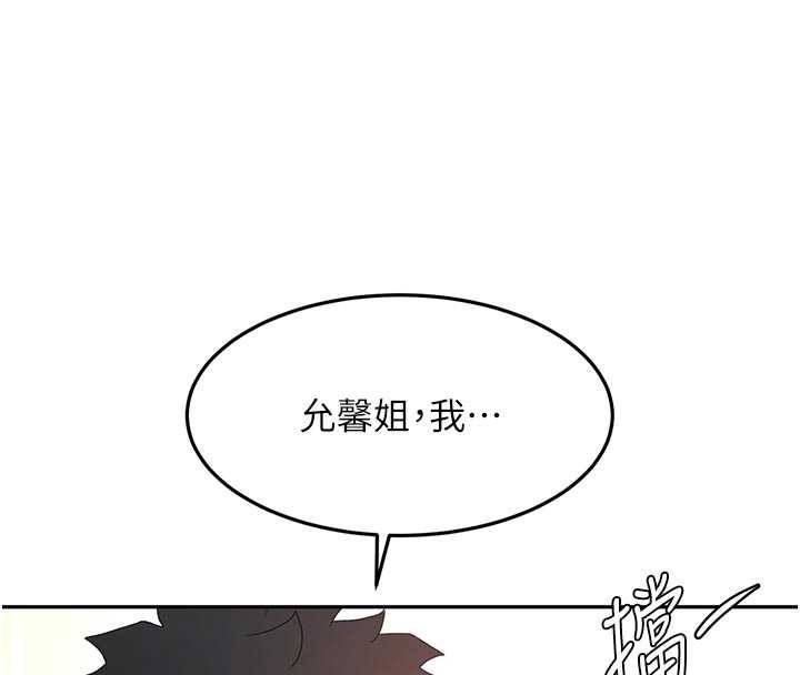 顶加套房的春天 - 第60話-我是…第三者嗎? - page 99