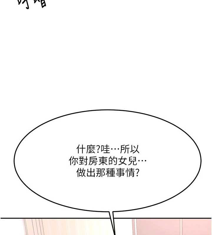 顶加套房的春天 - 第60話-我是…第三者嗎? - page 110