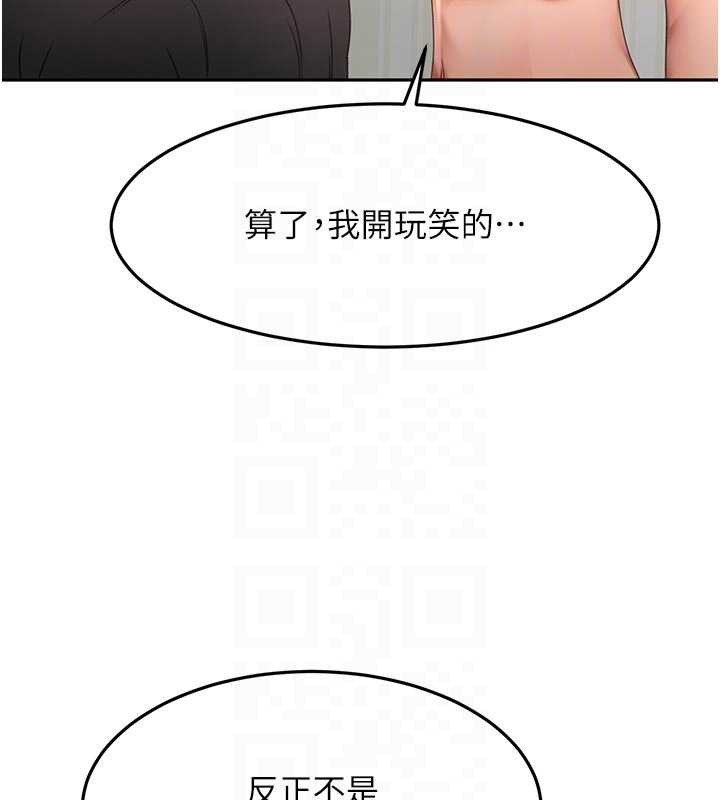 顶加套房的春天 - 第60話-我是…第三者嗎? - page 118