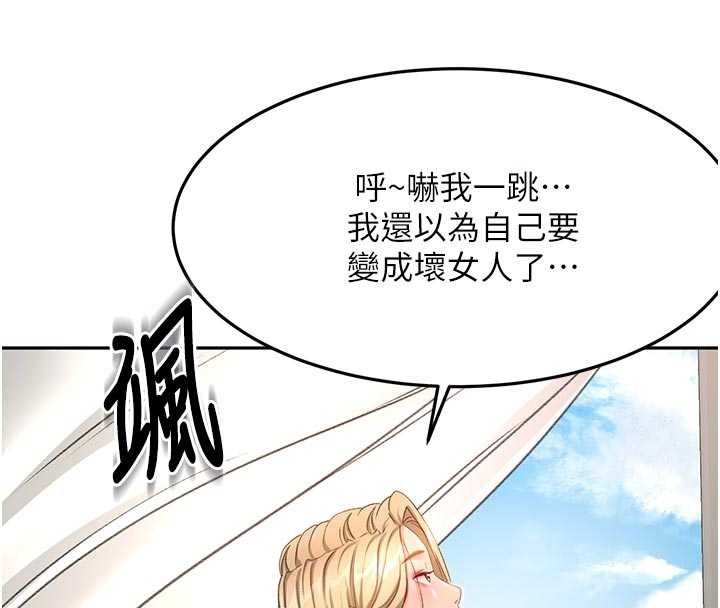 顶加套房的春天 - 第60話-我是…第三者嗎? - page 121