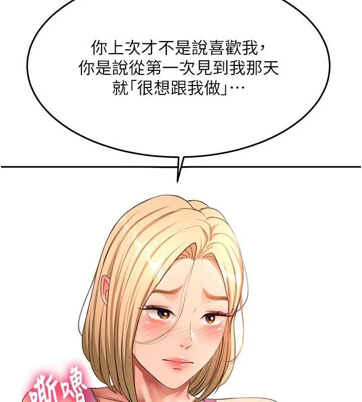 顶加套房的春天 - 第60話-我是…第三者嗎? - page 142