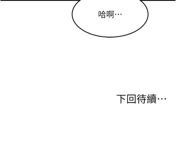 顶加套房的春天 - 第60話-我是…第三者嗎? - page 156