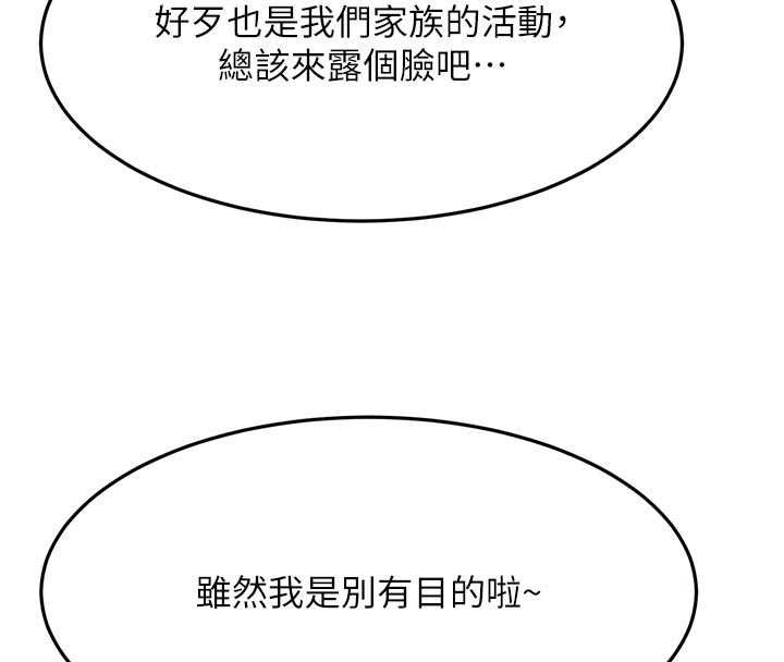 顶加套房的春天 - 第70話-模特兒圈的內幕 - page 37