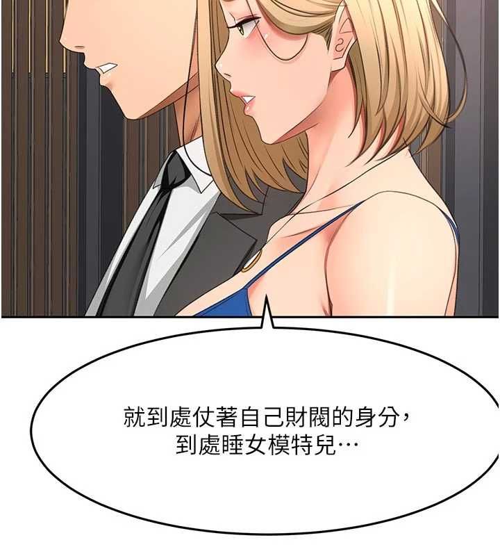 顶加套房的春天 - 第70話-模特兒圈的內幕 - page 79