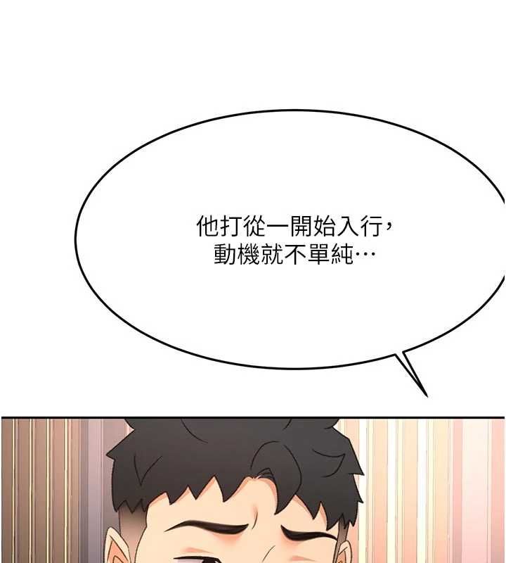顶加套房的春天 - 第70話-模特兒圈的內幕 - page 80