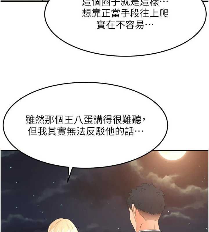 顶加套房的春天 - 第70話-模特兒圈的內幕 - page 95