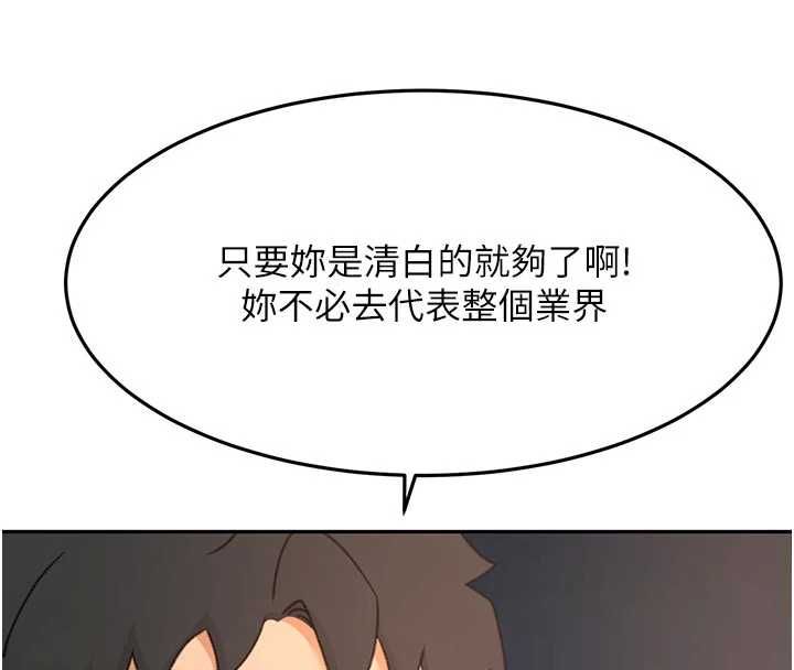 顶加套房的春天 - 第70話-模特兒圈的內幕 - page 97