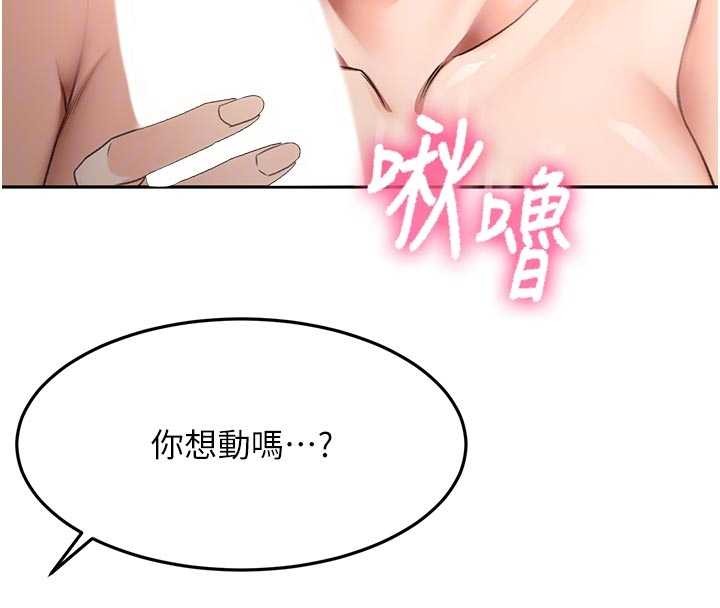 顶加套房的春天 - 第48話-叮咚!我來吃阿姨了~ - page 20