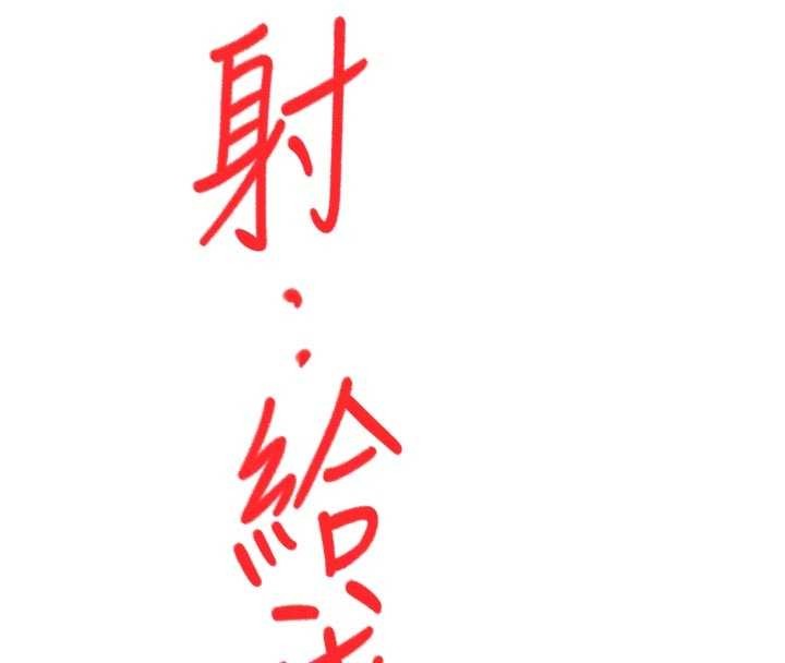 顶加套房的春天 - 第48話-叮咚!我來吃阿姨了~ - page 92