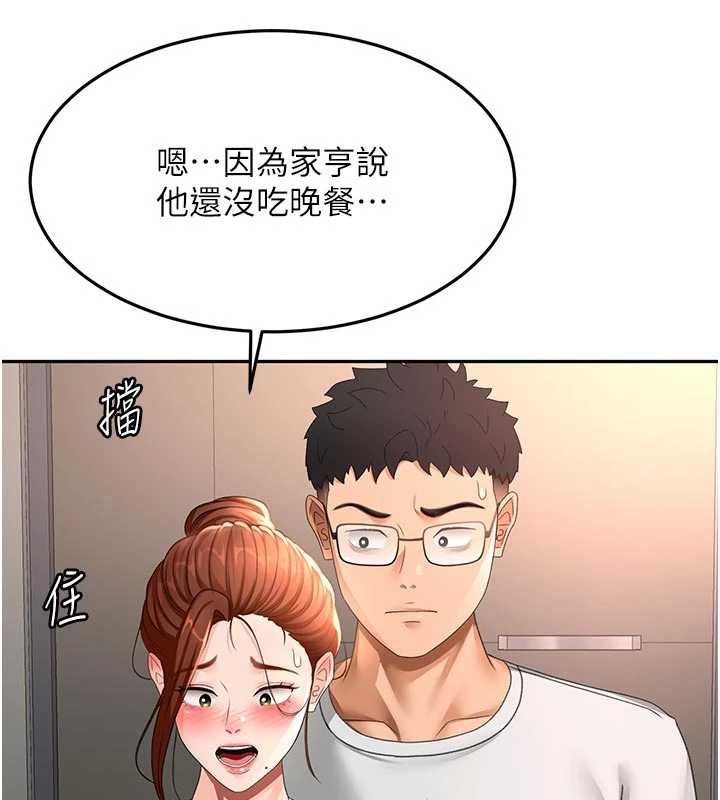 顶加套房的春天 - 第48話-叮咚!我來吃阿姨了~ - page 133