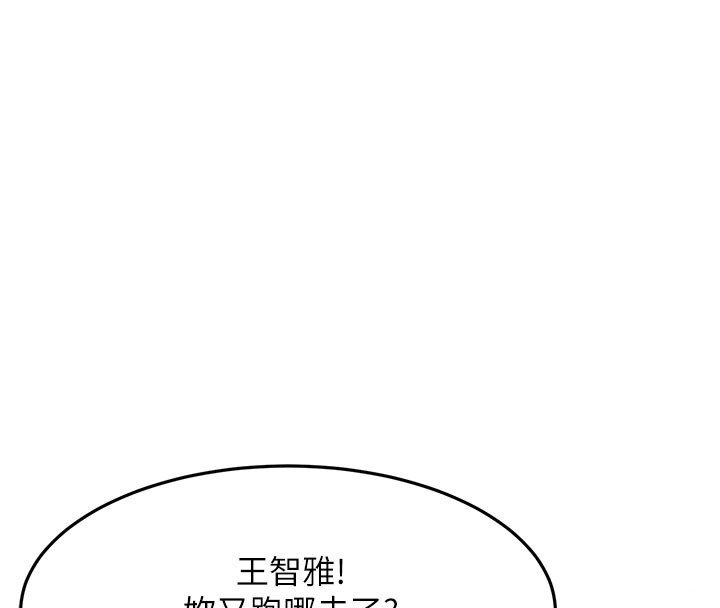 顶加套房的春天 - 第62話-女兒，體力活交給媽媽 - page 4