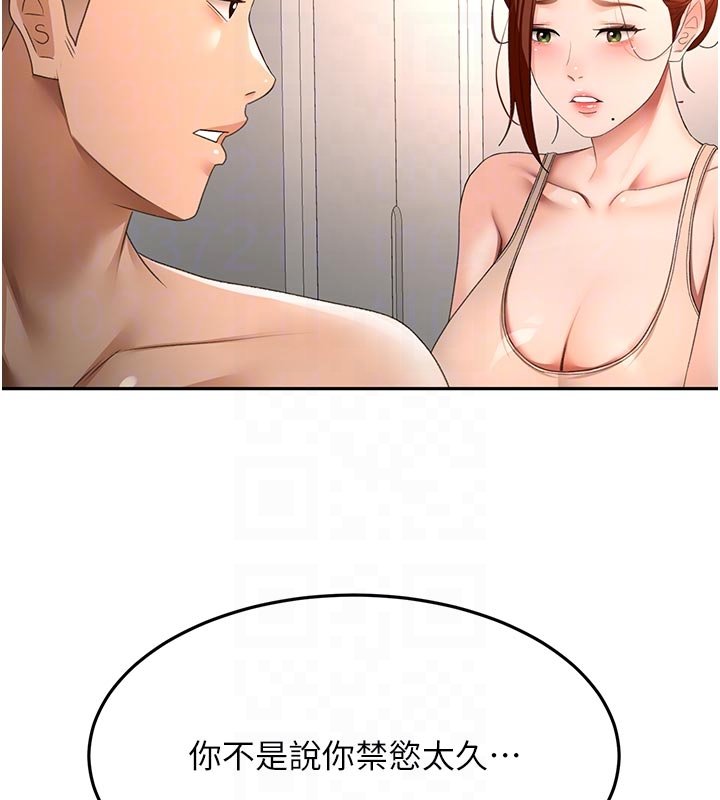 顶加套房的春天 - 第62話-女兒，體力活交給媽媽 - page 77