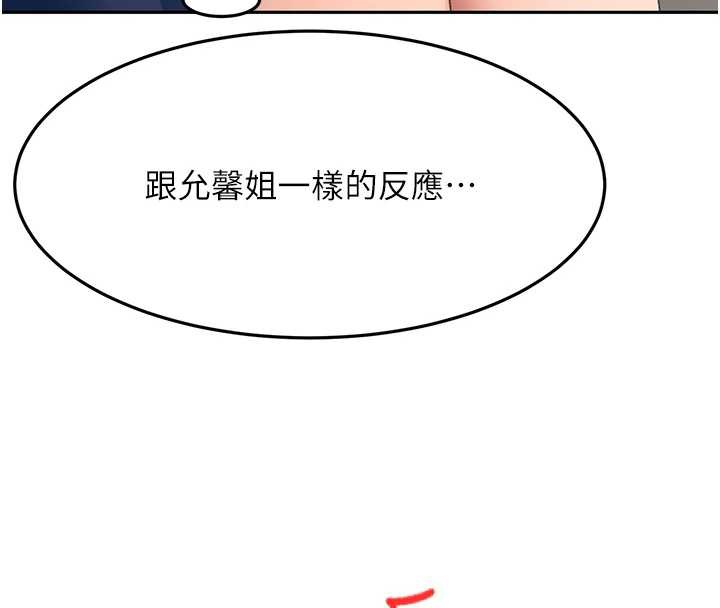 顶加套房的春天 - 第37話-那裡很髒，不要舔… - page 143