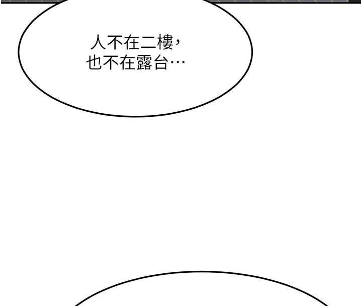 顶加套房的春天 - 第72話-年輕貌美的集團繼承人 - page 80