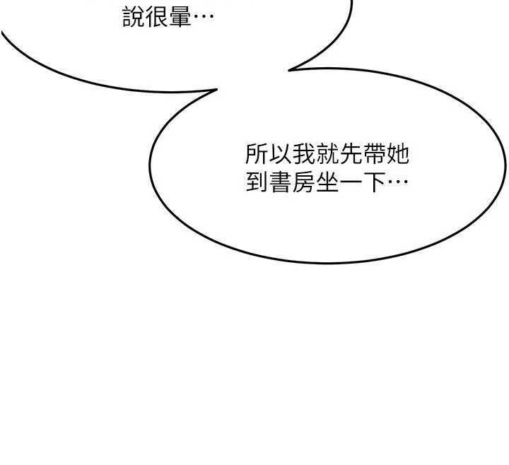 顶加套房的春天 - 第72話-年輕貌美的集團繼承人 - page 108