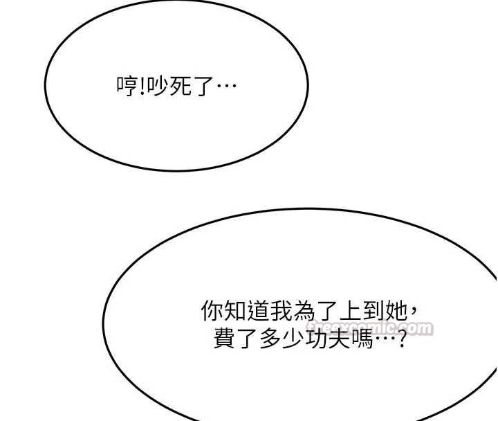 顶加套房的春天 - 第72話-年輕貌美的集團繼承人 - page 132