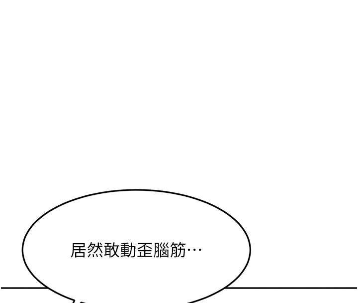 顶加套房的春天 - 第42話-我不是院長，是你主人 - page 93