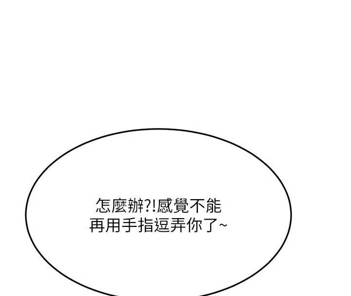 顶加套房的春天 - 第42話-我不是院長，是你主人 - page 120