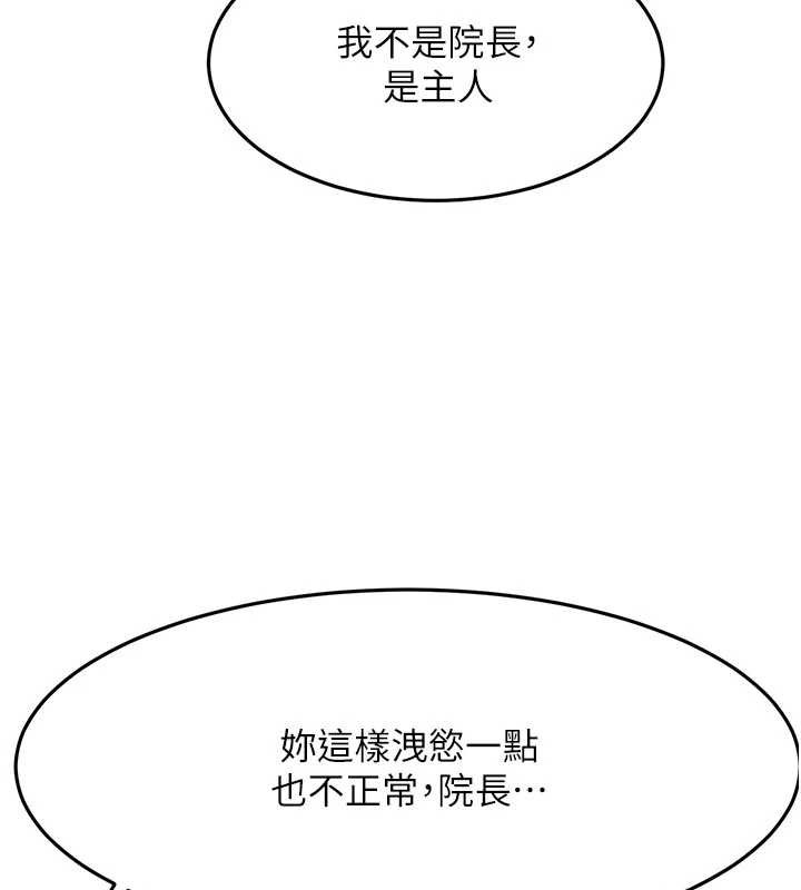 顶加套房的春天 - 第42話-我不是院長，是你主人 - page 127