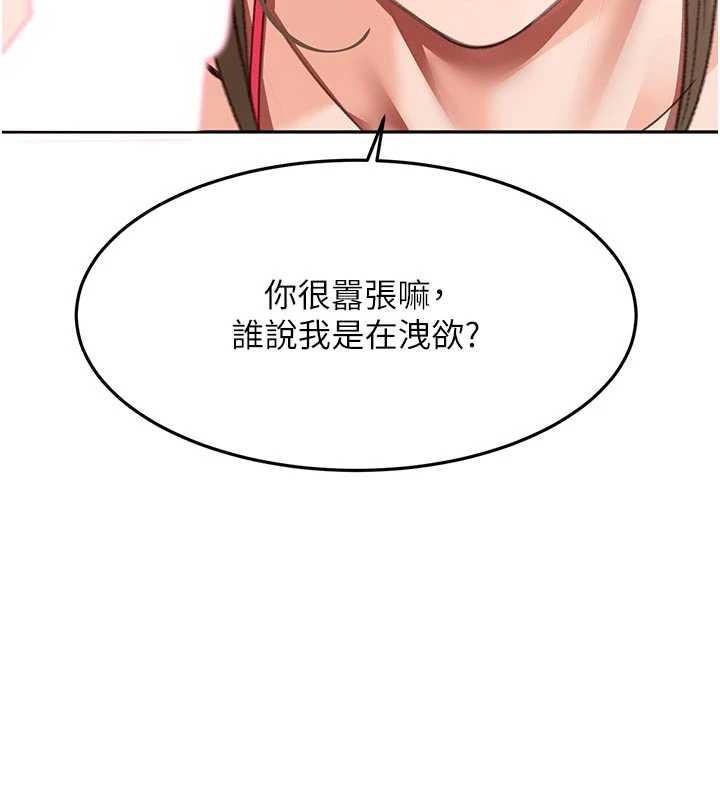 顶加套房的春天 - 第42話-我不是院長，是你主人 - page 129
