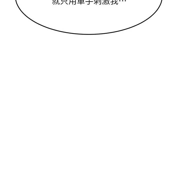 顶加套房的春天 - 第42話-我不是院長，是你主人 - page 134