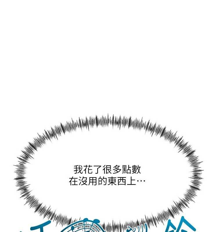 顶加套房的春天 - 第42話-我不是院長，是你主人 - page 144