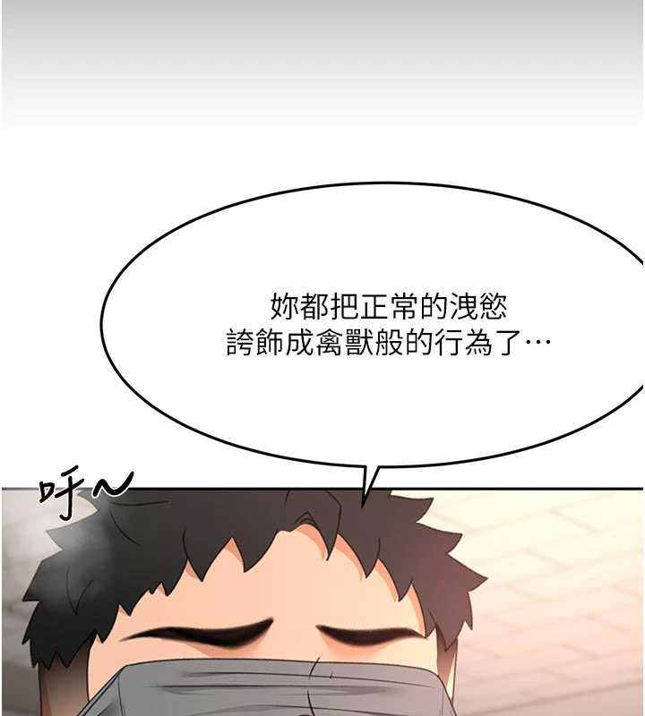 顶加套房的春天 - 第42話-我不是院長，是你主人 - page 156