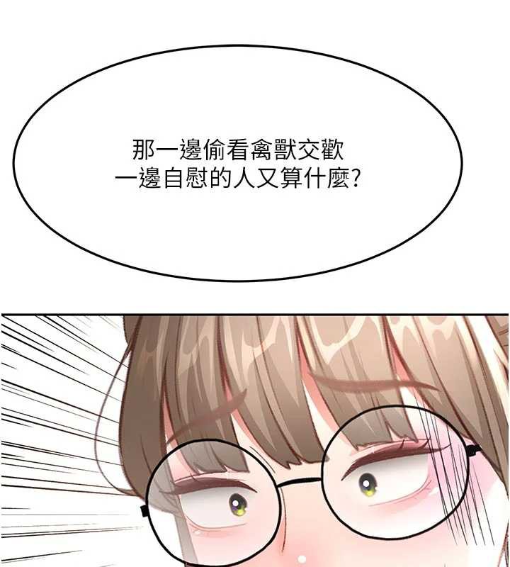顶加套房的春天 - 第42話-我不是院長，是你主人 - page 159