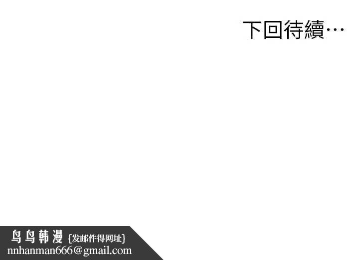 顶加套房的春天 - 第42話-我不是院長，是你主人 - page 165