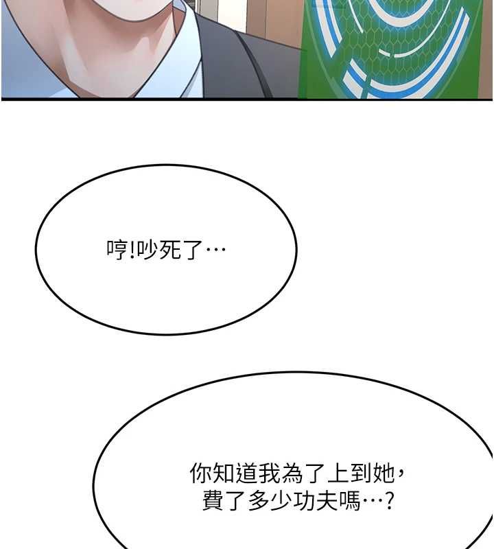 顶加套房的春天 - 第73話-英雄救美反被陷害 - page 6